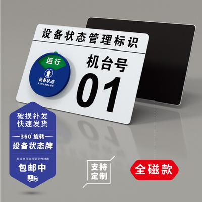设备运行状态指示牌亚克力磁吸式