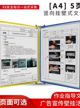 A4壁挂式5页翻页展示文件夹竖向