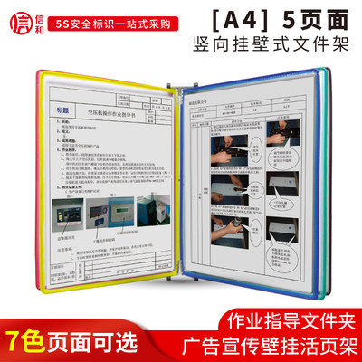 A4壁挂式5页翻页文件夹竖向展示