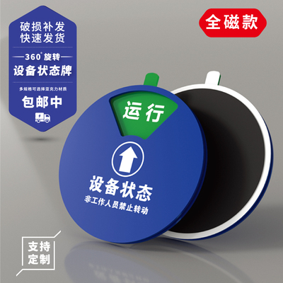设备管理标识牌亚克力强磁吸式
