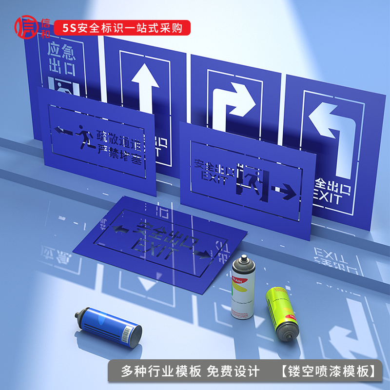 PVC镂空字喷漆模板安全出口标识