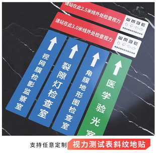 视力检测距离站位地贴眼科眼镜店医院红蓝线脚丫斜纹贴纸裂隙灯检查室医学验光室标识牌请站在此处检测视力