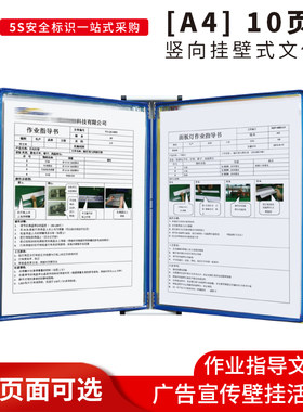 A4挂墙文件夹10页翻页展示文件架