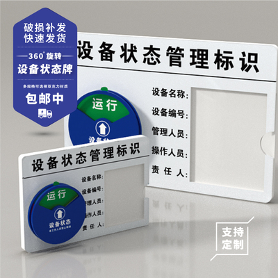亚克力设备状态牌运行指示管理卡