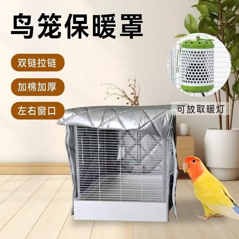 达阳鸟笼罩三层夹棉隔热挡风宠物笼罩鹦鹉笼套罩笼衣冬天保暖防寒
