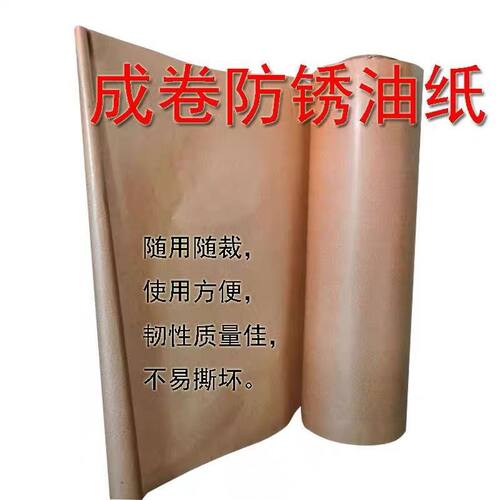 油纸工业用防锈纸防锈油纸中性蜡纸金属轴承机器零件包装防潮包纸