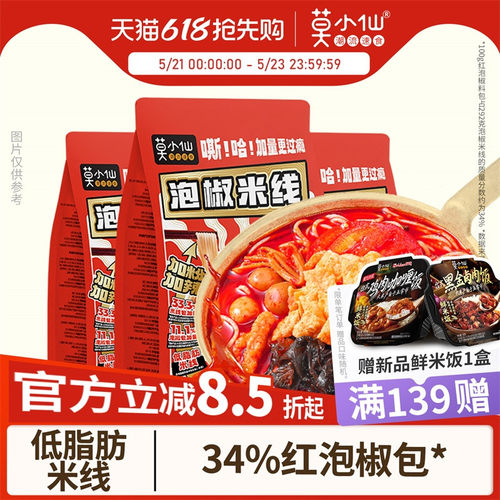 莫小仙旗舰店泡椒米线速食水煮
