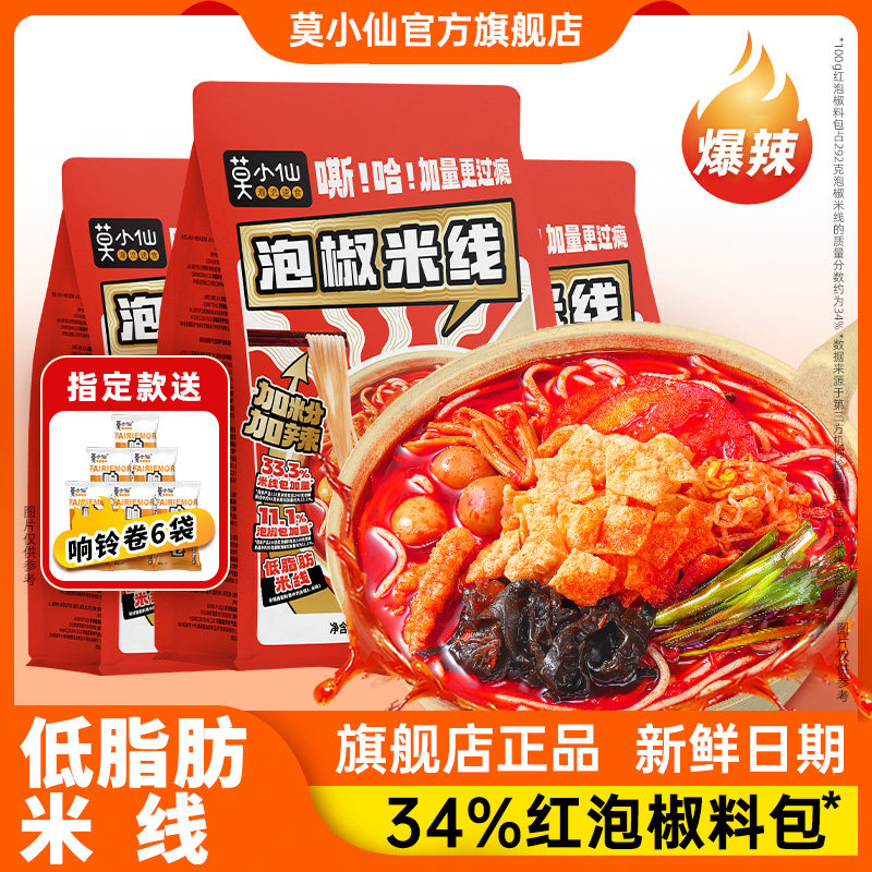 莫小仙泡椒米线方便速食食品螺蛳粉袋装夜宵米粉丝螺狮粉懒人夜宵,粮油调味/速食/干货/烘焙,螺蛳粉,淘宝优惠券,粉丝福利购,淘宝优惠卷