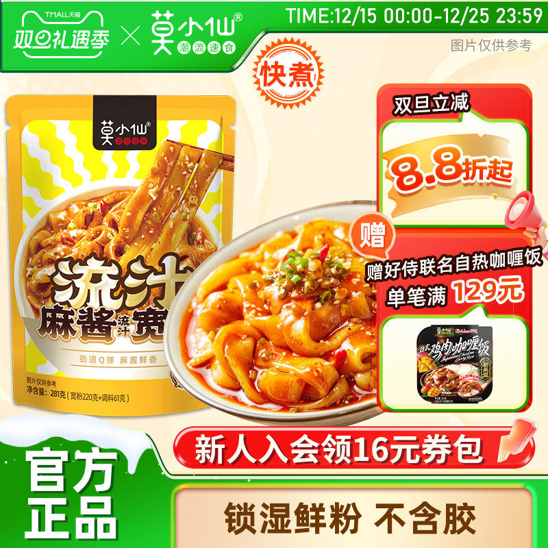 莫小仙流汁宽粉袋装多口味