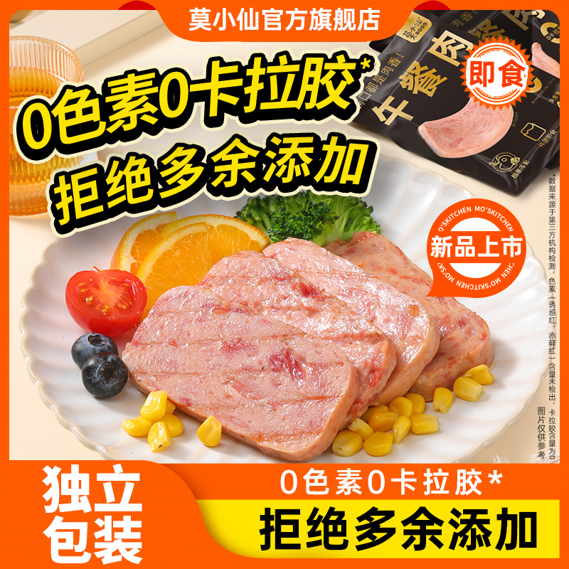 莫小仙午餐肉猪肉火腿三明治火锅独立单独包装单片袋装即食早餐-封面