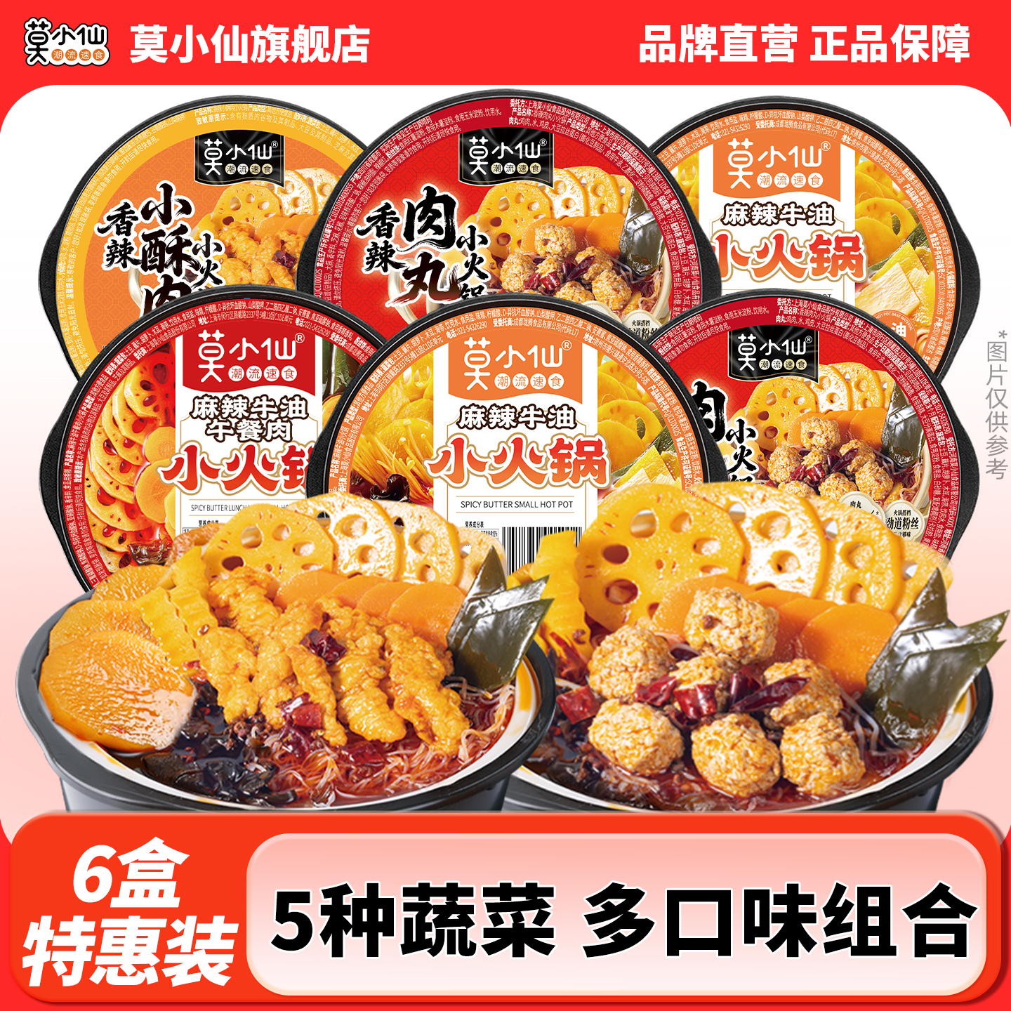 莫小仙自热火锅速食方便火锅加热即食自热小火锅懒人宿舍方便夜宵