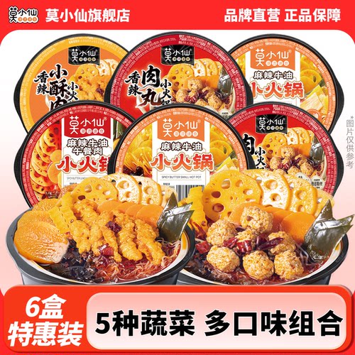 莫小仙自热小火锅宿舍懒人夜宵