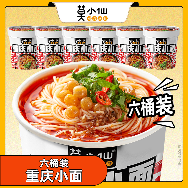 莫小仙重庆小面冲泡桶装