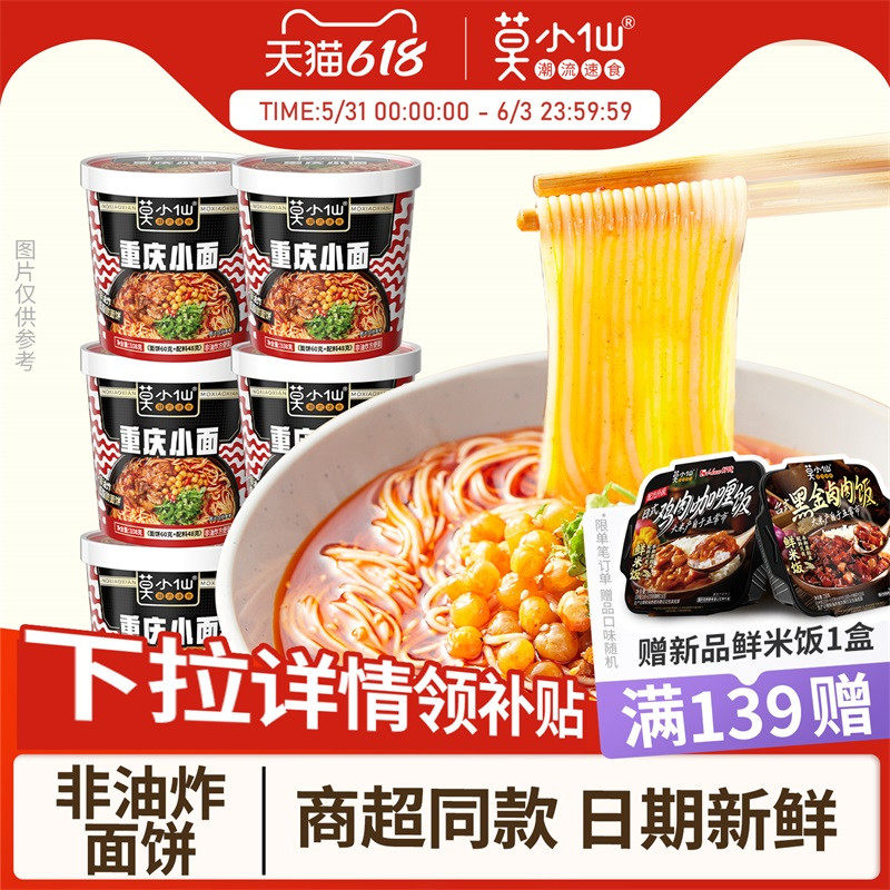 莫小仙重庆小面食速食食品方便面夜宵整箱批发早餐泡面酸辣粉桶装