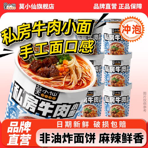 莫小仙非油炸私房牛肉方便面冲泡