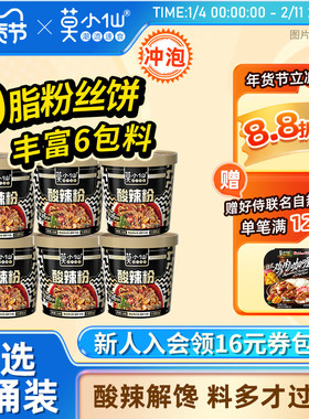 莫小仙酸辣粉136g桶装重庆方便粉丝速食红薯正宗懒人免煮冲泡整箱