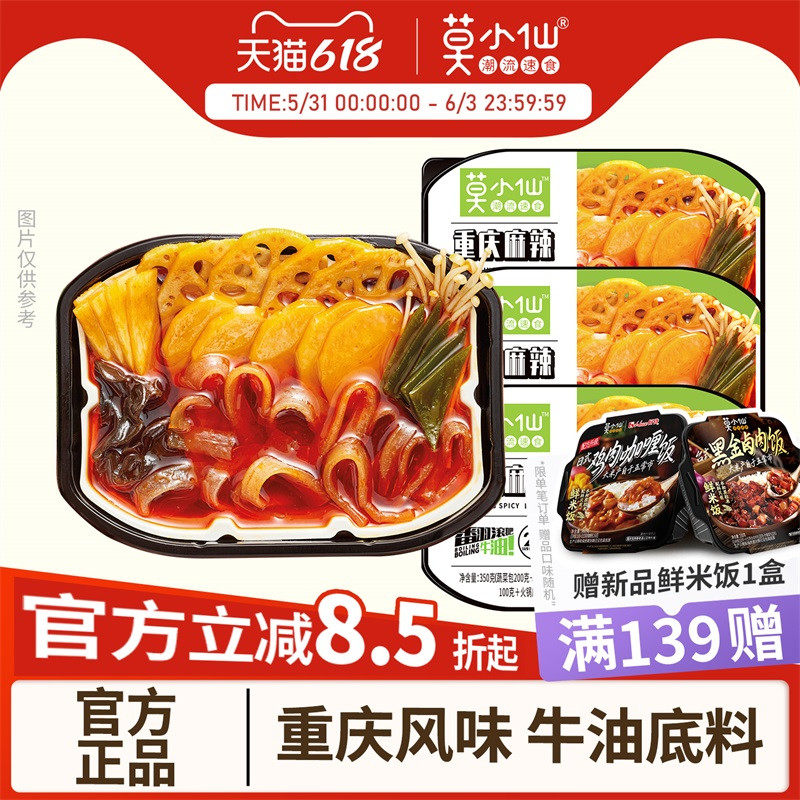 莫小仙22°辣牛油重庆麻辣火锅宿舍懒人自热小火锅学生宿舍3盒