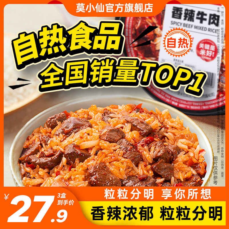 莫小仙自热米饭拌饭煲仔饭懒人方便速食食品预制菜料理包饭自热锅属于什么档次？