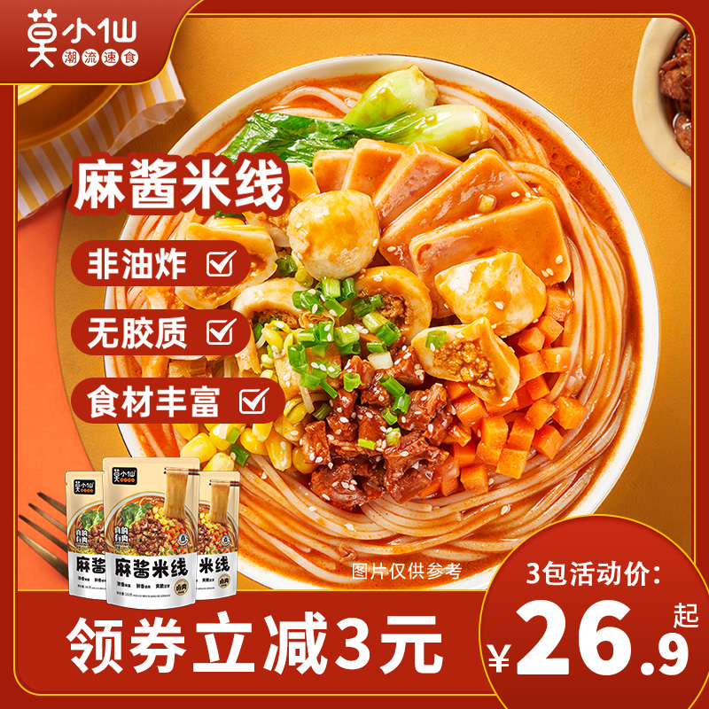 麻酱米线煮食速食莫小仙旗舰店