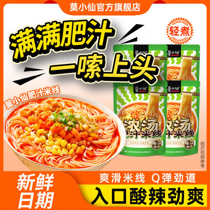 莫小仙肥汁米线211g酸辣米粉粉丝袋装方便速食即食食品酸辣细米线