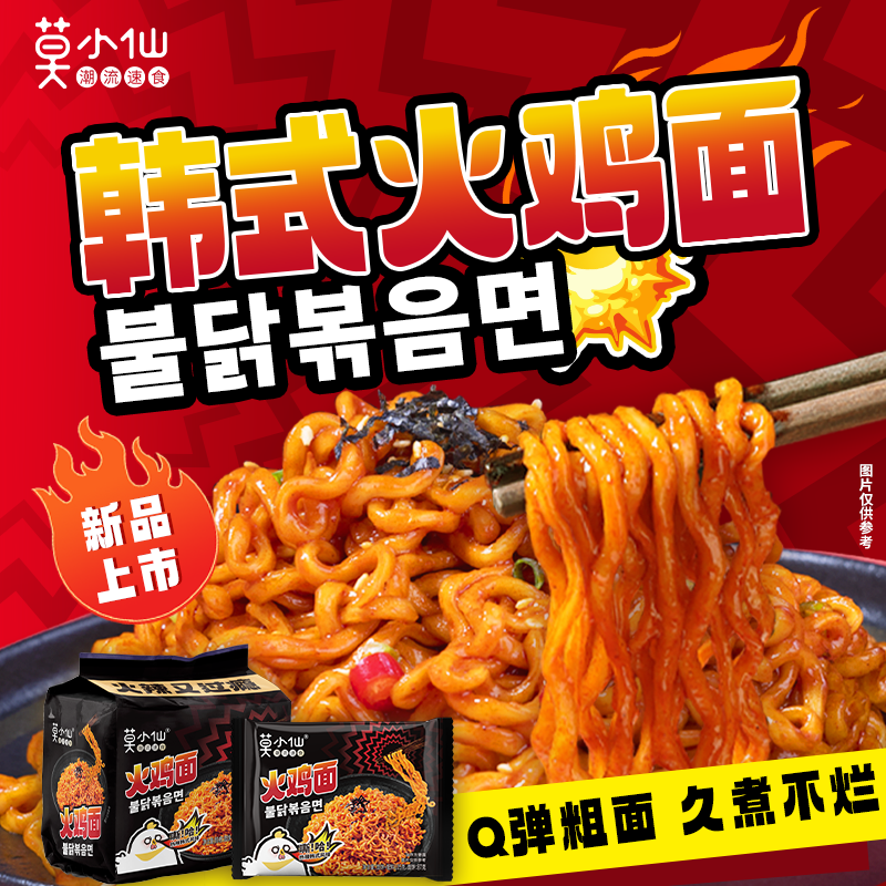 莫小仙韩式火鸡面粗面可煮可泡