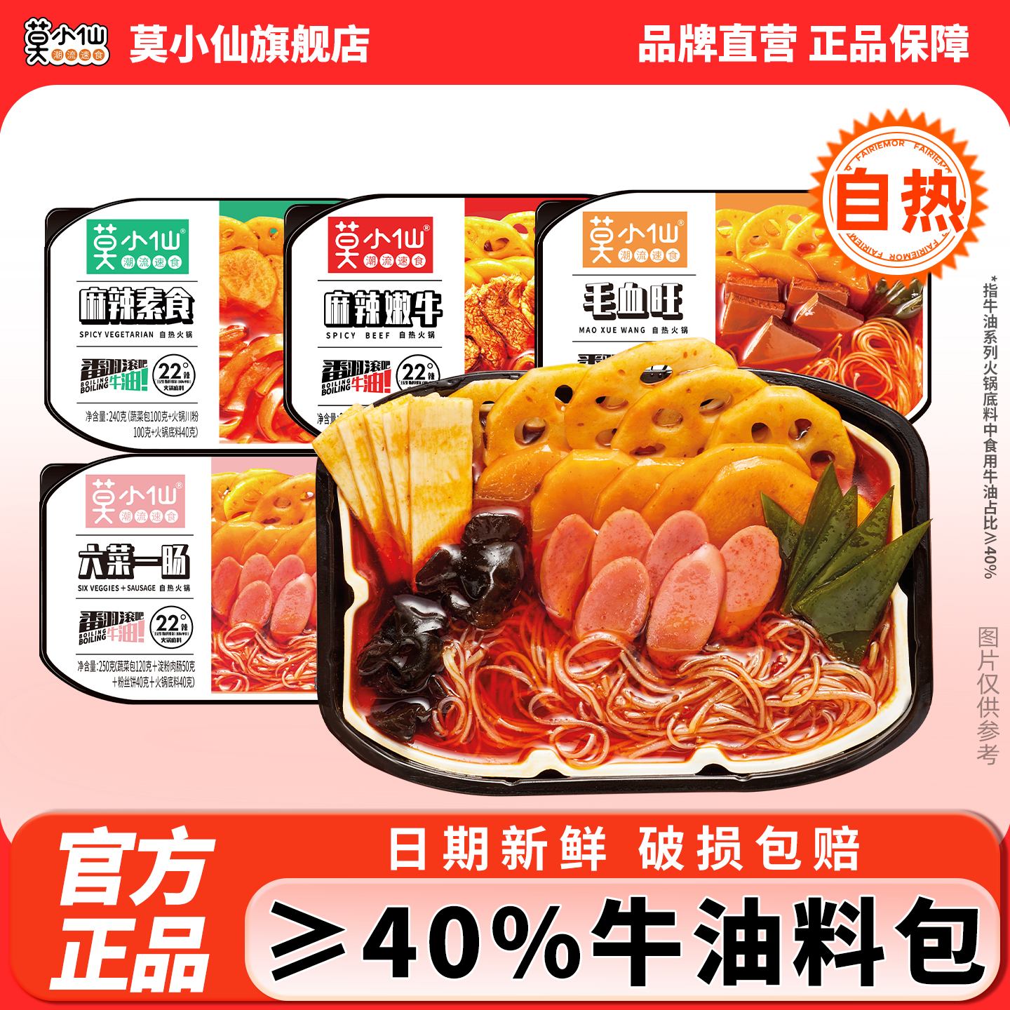 莫小仙22°辣重庆牛油麻辣毛血旺自热小火锅宿舍懒人速食自煮火锅