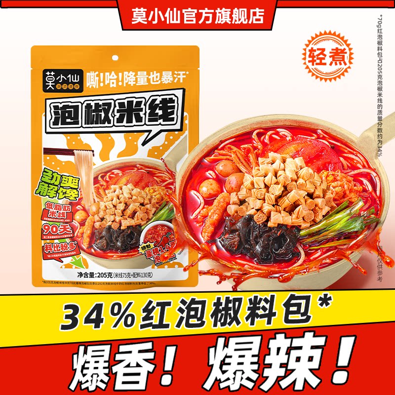 莫小仙泡椒米线袋装方便速食食品螺蛳粉螺狮粉夜宵酸辣粉丝米粉