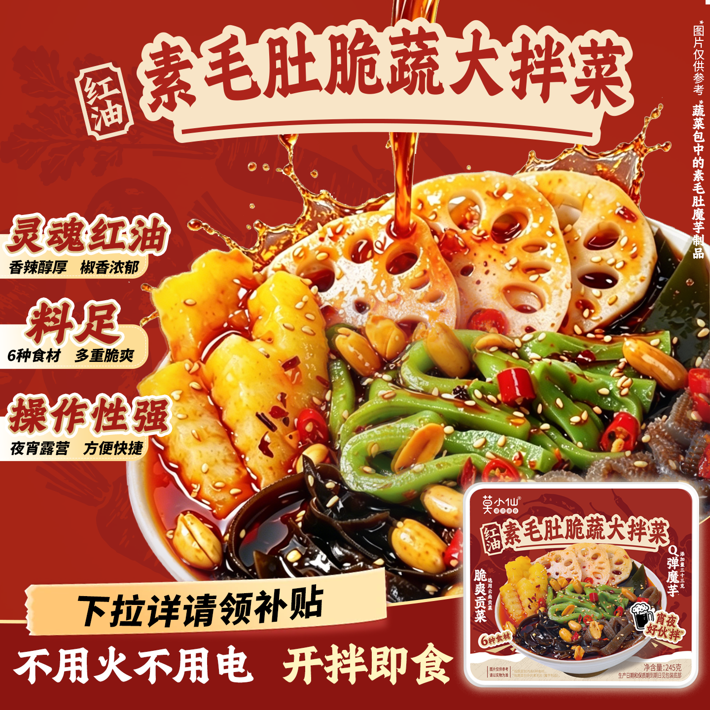 莫小仙素毛肚大拌菜245g*3盒 24.7元 - 86线报
