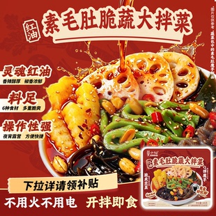 莫小仙素毛肚脆蔬大拌菜3盒装