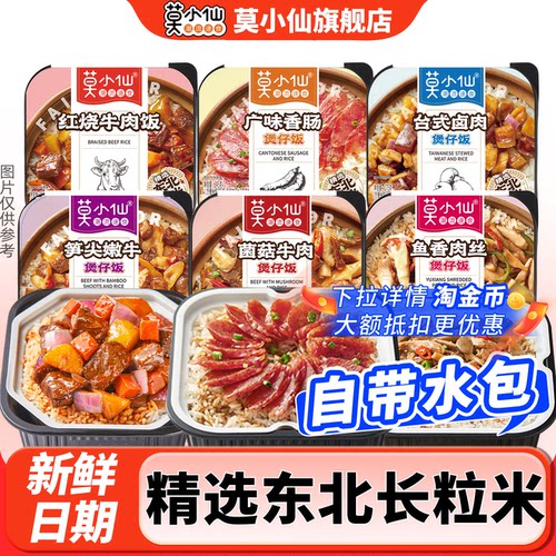 莫小仙自热米饭煲仔饭大份量方便速食拌饭自助免煮懒人即食自热饭