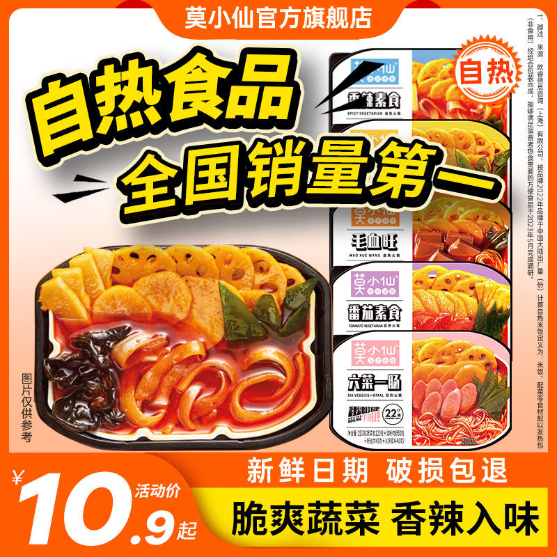 莫小仙毛血旺自热火锅麻辣烫懒人即食速食自助小火锅自煮香辣素食怎么样,好用不?