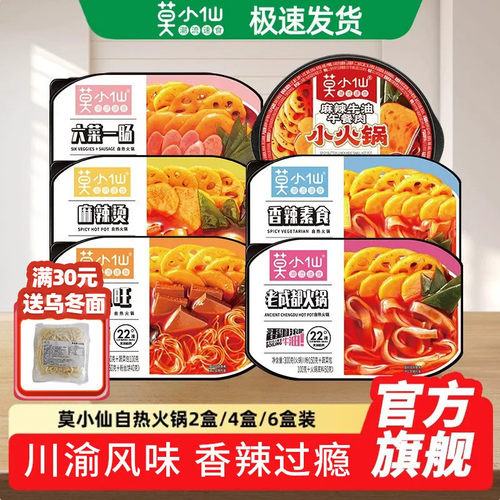 莫小仙自热火锅懒人速食