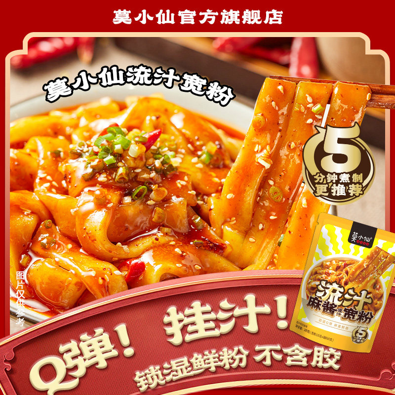 莫小仙流汁宽粉麻酱土豆粉拌面红油煮夜宵速食食品肥汁流汁大宽粉,粮油调味/速食/干货/烘焙,方便粉丝/粉条,淘宝优惠券,粉丝福利购,淘宝优惠卷
