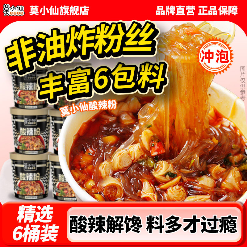 莫小仙酸辣粉136g桶装重庆方便粉丝速食红薯正宗懒人免煮冲泡整箱,粮油调味/速食/干货/烘焙,方便粉丝/粉条,淘宝优惠券,粉丝福利购,淘宝优惠卷