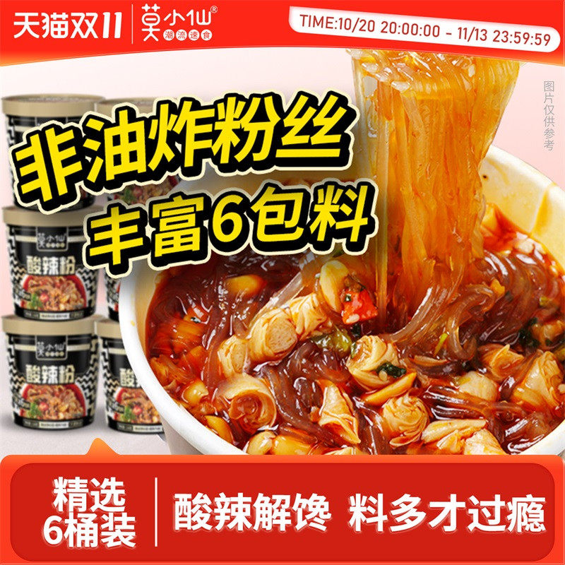 莫小仙酸辣粉136g桶装重庆方便粉丝速食红薯正宗懒人免煮冲泡整箱
