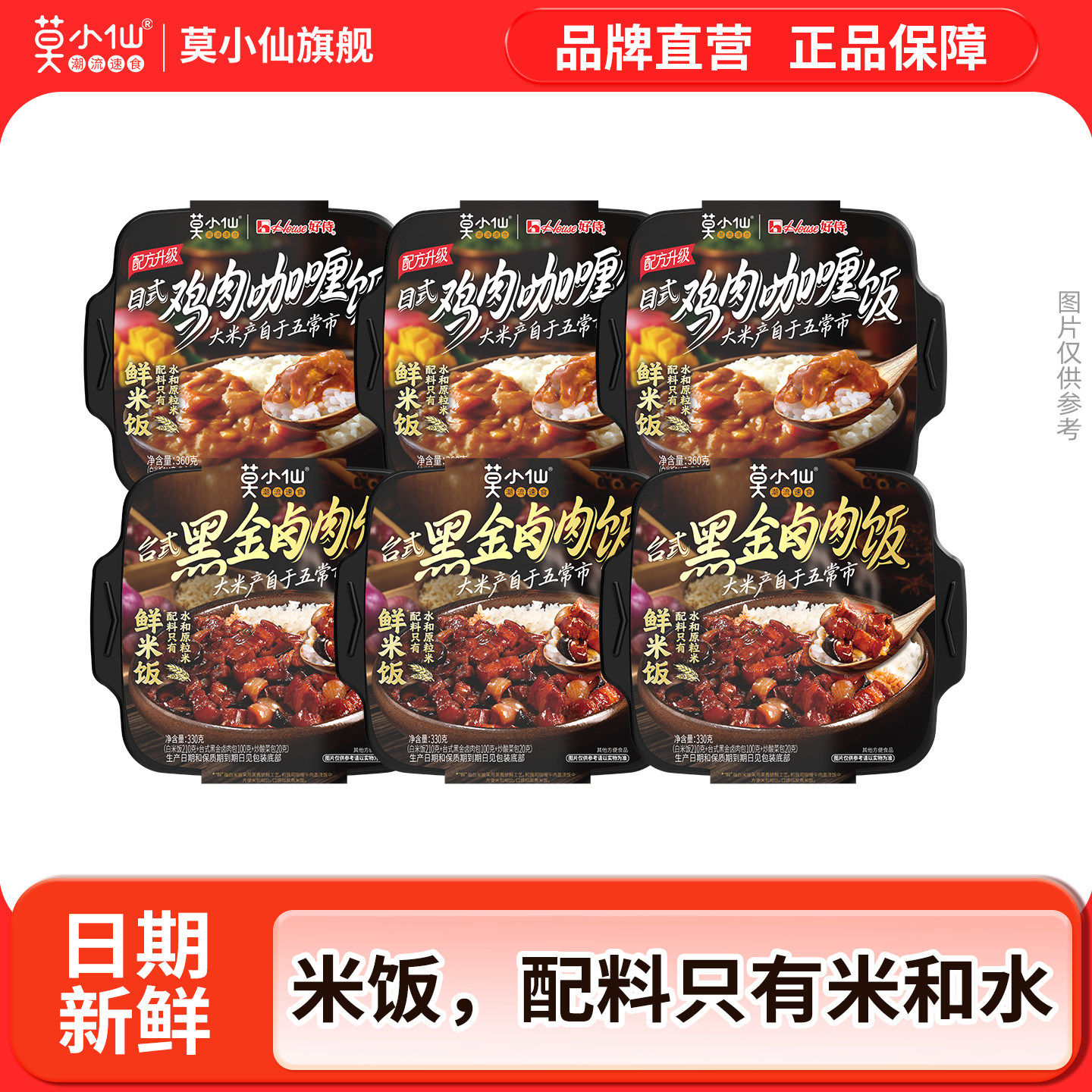 莫小仙鲜米饭自热米饭卤肉饭咖喱饭大份量出游速食