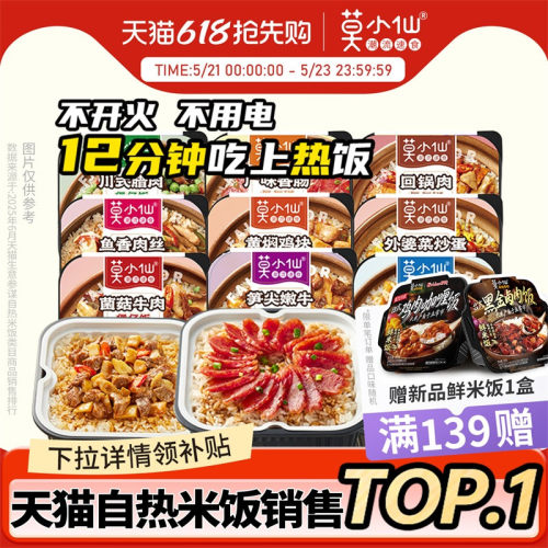 【自带水包】莫小仙自热米饭