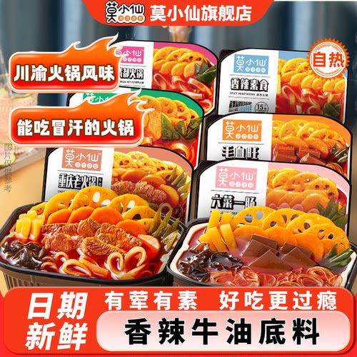 莫小仙自热小火锅自热速食