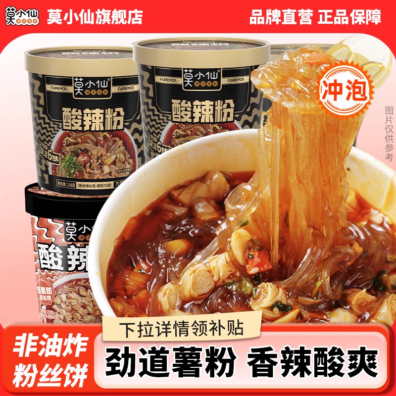 莫小仙酸辣粉整箱6桶装