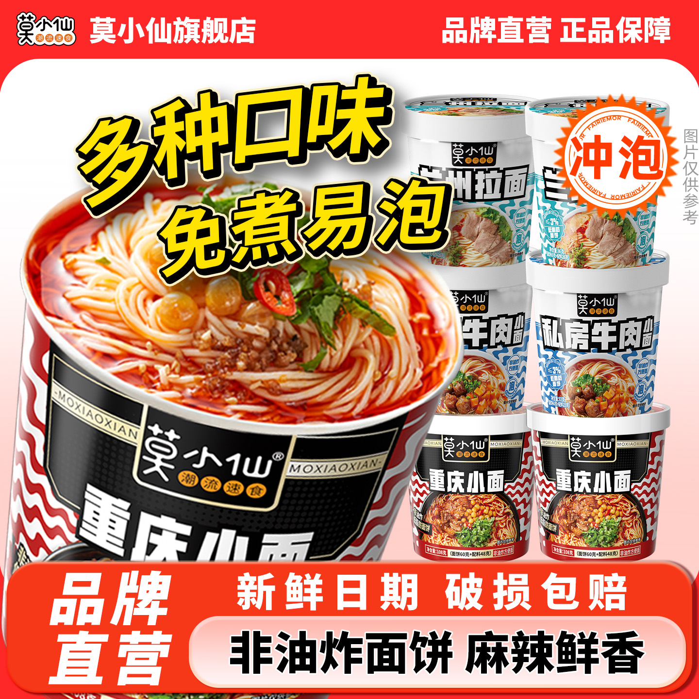 冲泡重庆小面桶装懒人速食