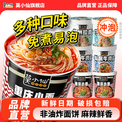 冲泡重庆小面桶装懒人速食
