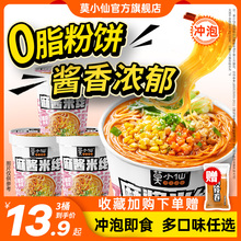 速食食品宿舍夜宵 莫小仙麻酱肥汁冲泡免煮米线酸辣粉米粉粉丝桶装