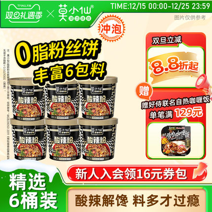 莫小仙酸辣粉136g桶装重庆方便粉丝速食红薯正宗懒人免煮冲泡整箱