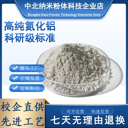 氮化铝粉末 微米纳米氮化铝 高导热氮化铝粉末 AlN绝缘球形氮化铝
