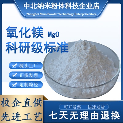 氧化镁粉末重质轻质氧化镁陶瓷粉末高纯氧化镁超细纳米氧化镁粉末