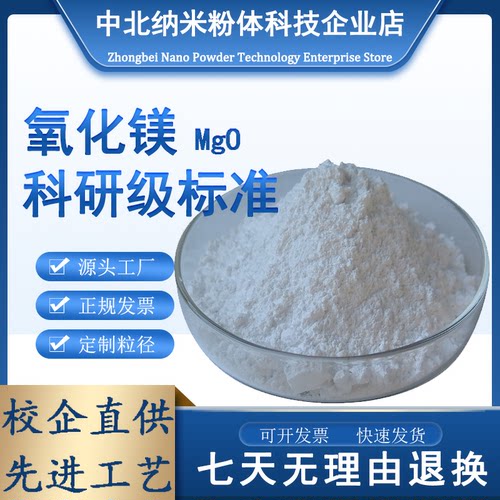 氧化镁粉末重质轻质氧化镁陶瓷粉末高纯氧化镁超细纳米氧化镁粉末