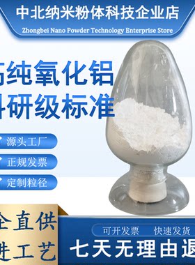 氧化铝粉末Al2O3微米纳米氧化铝球形高纯超细氧化铝陶瓷粉末抛光