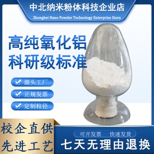 氧化铝粉末Al2O3微米纳米氧化铝球形高纯超细氧化铝陶瓷粉末抛光