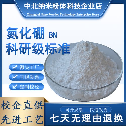 六方氮化硼粉末 科研纳米立方氮化硼粉BN 润滑微米导热氮化硼粉末