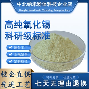 氧化锡粉高纯微米 氧化锡 SnO2 超细氧化锡粉末 纳米二氧化锡粉末